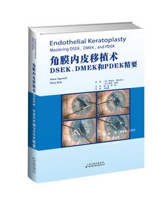 正版包邮 角膜内皮移植术:MSEK、DMEK和PDEK精要 阿马尔.阿加瓦尔