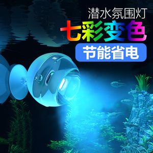 鱼缸灯射灯led灯七彩防水超亮潜水灯装饰灯小型水中灯照明灯
