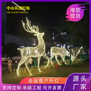 LED发光鹿景观灯户外灯光秀灯光节造型灯圣诞鹿灯光亮定制防水