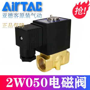 原装亚德客现货水气电磁阀 2W050-10 2W05010B 2W05010A AirTAC