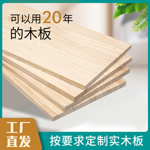 木板定制松木实木板片整块桌面板衣柜隔板定做墙上置物架一字分层