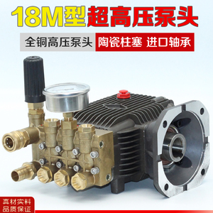 上海黑猫超高压清洗机HM-18高压泵洗车机刷车泵头全铜商用陶瓷