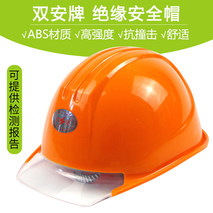 双安牌高强度10KV绝缘安全帽ABS 带电作业防砸建筑工地用头盔