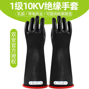 双安10KV绝缘手套带电作业乳胶7500V 电工绝缘手套防电耐高压
