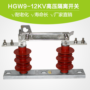 正品HGW9-12kv-630A户外高压华城隔离开关硅橡胶刀闸10KV 200A