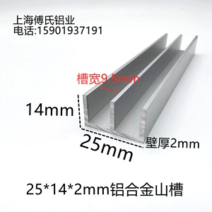 25*14*2mm铝合金山字滑槽玻璃展示柜橱柜门轨道铝槽 双U型槽E型槽