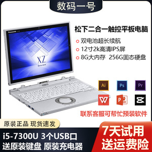 Panasonic/松下CF-XZ6 Windows平板电脑二合一商务办公工业触摸屏