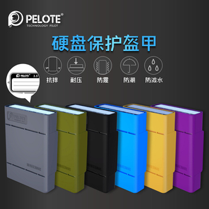 五个一套Pelote PHP-35 3.5寸台式机硬盘保护盒PP裸盘收纳盒包套