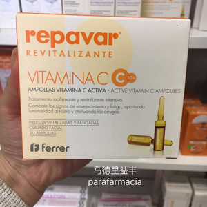 西班牙REPAVAR芮芙菈VC活肤精华液安瓶提亮肤色亮白淡化斑20支