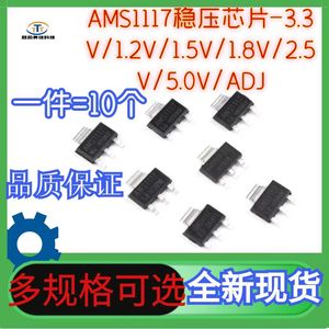 AMS117-3.3V全新稳压电源芯片1.2/1.5/1.8/2.5/5.0/ADJ封装SOT223