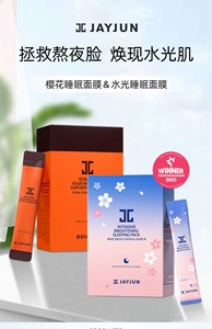 临期韩国JAYJUN捷俊睡眠面膜樱花水光深层补水保湿修护提亮肤免洗