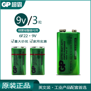 GP超霸9V电池碳性6F22非碱性方块不可充电智能马桶烟雾报警器电池