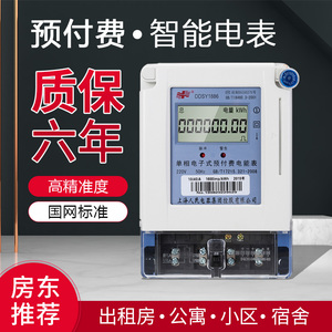 上海人民单相三相智能预付费电表插卡式出租房家用远程抄表电能表