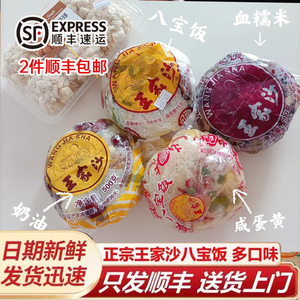 王家沙每日新鲜采购上海糯米八宝饭血糯米500克2个全国顺丰包邮