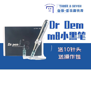 【Dr.pen M8】小黑笔M8电动微针MTS家用脸部导入防伪可查现货