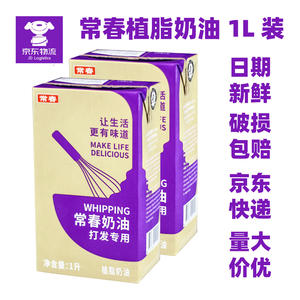 紫盒常春淡奶油奶茶店用饮品专用植物奶油商用裱花打发烘焙贡茶1L