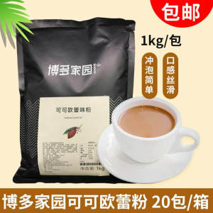 博多家园可可粉奶茶店专用可可欧蕾粉巧克力冲饮商用奶茶粉奶茶kg