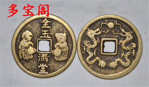 古钱币 铜币 铜圆 铜钱古币  花钱  金玉满堂双龙  4.2cm