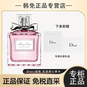 Dior/迪奥花漾甜心小姐香水粉色女士清新持久淡香水正品50/100ml