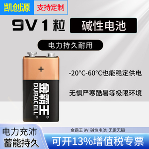 金霸王9V碱性电池9伏 万用表 通用型 吉他优选麦克风通用叠层方形