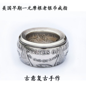 【古意手作】真币复古美国摩根古董银币戒指指环创意个性礼物