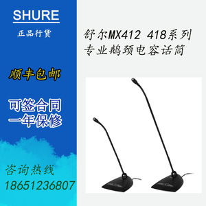 Shure/舒尔 MX412D MX418D鹅颈话筒会议教堂演讲桌面电容麦克风