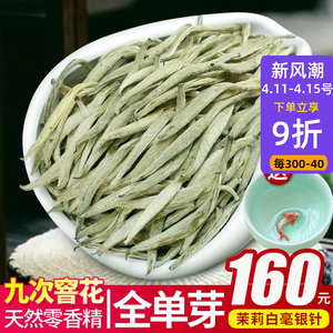 2024年新茶9窨浓香茉莉花香茶叶白毫银针500克花茶散装袋装