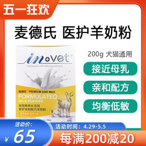 麦德氏羊奶粉幼犬幼猫宠物医护亲和羊奶粉200g狗狗猫咪母乳奶粉