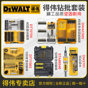 得伟螺丝批头钻头套装木工扁钻套筒石工金工麻花沉孔钻头史丹利