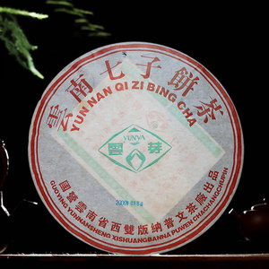 普文茶厂云南勐海普洱茶生茶饼06年中期茶老茶云芽七子饼茶357g