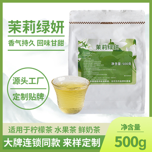 茉莉绿妍毛尖茉莉绿茶喜茶水果茶专用绿妍冷茶汤茶底奶茶店500g