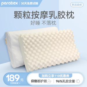 PARATEX天然乳胶枕头泰国颗粒按摩保健枕成人乳胶枕一对成人枕芯