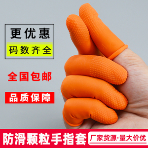 橡胶防滑手指套橙色颗粒耐磨加厚电子工作一次性乳胶防护护指劳保