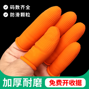 麻点颗粒防滑橙色橡胶指套防水加厚点钞套装分页电子美甲防护胶套