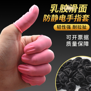 防静电手指套黑色一次性无尘净化粉红色乳胶工业电子防护作业指套