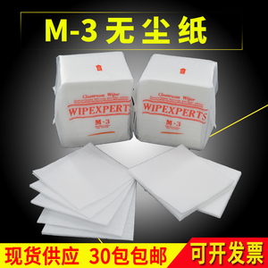 M-3无尘纸 无尘擦拭纸静电车间除尘纸工业擦拭吸油清洁去污无尘纸