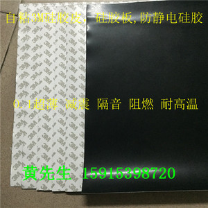 3M自粘背胶黑色防静电硅胶板 导电硅胶皮0.5 0.8 1 1.2 1.5 2 3mm