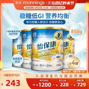雅培怡保康850G高血糖专用奶粉成人控制血糖蛋白质粉糖尿病用*4罐