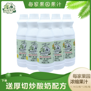 每家果园果汁浓缩果汁金桔柠檬汁草莓柳橙汁芒果汁浓浆10倍冲调
