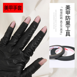 美甲防晒黑手套一次性自制露手指防护美甲工具防紫外线光疗灯用