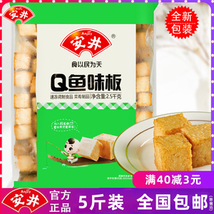 安井官方食品鱼豆腐冷冻整袋商用Q鱼味板烧烤火锅食材5斤袋装