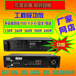 260W多音源合并式定压功放蓝牙/USB/SD/收音机 360W 500W