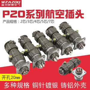 航空插头插座2芯3芯4芯5芯7芯连接器P20K2Q P20K3Q P20K6Q K11Q