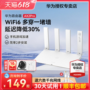 【顺丰包邮】华为WiFi6路由器家用高速千兆端口大户型全屋无线WiFi覆盖3000M光纤路由器ax3双频AX2pro穿墙王