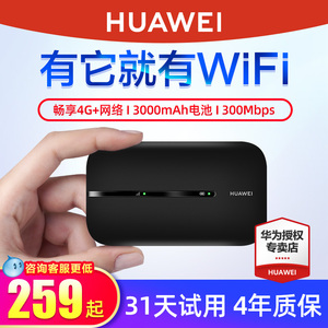 华为随身wifi上网神器全网通无线网卡笔记本上网卡托车载4g插卡路由器手机热点网络电脑移动wifi器e8372