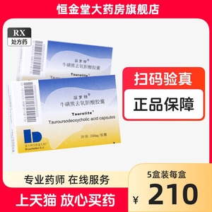 包邮】滔罗特牛磺熊去氧胆酸胶囊250mg*20粒熊去氧胆酸硫磺牛黄去胆囊非熊去氧胆酸胶囊优思弗进口熊氧去胆酸片非优世安滔特罗