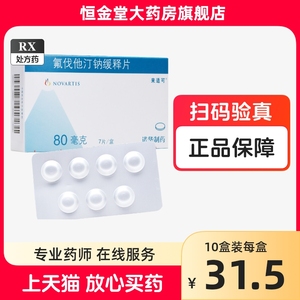 来适可 氟伐他汀钠缓释片 80mg*7片yyy