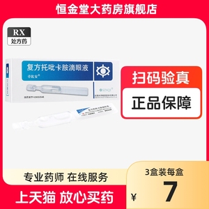 卓比安 复方托吡卡胺滴眼液 1ml*1支/盒 眼药水