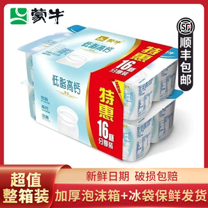 蒙牛低脂高钙风味酸奶8八连杯原味牛奶杯装90g*96杯营养早餐整箱