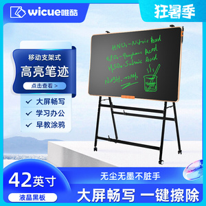 Wicue唯酷42英寸液晶手写板电子写字板大黑板白板画涂鸦电子黑板